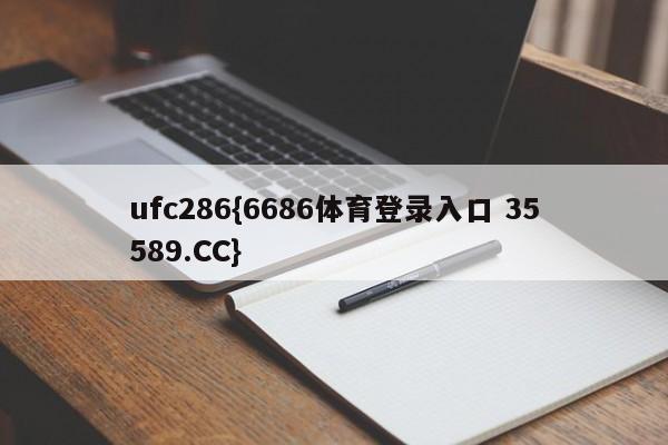 ufc286{6686体育登录入口 35589.CC}