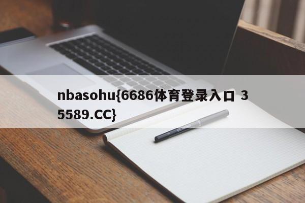 nbasohu{6686体育登录入口 35589.CC}