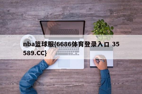 nba篮球服{6686体育登录入口 35589.CC}