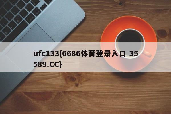 ufc133{6686体育登录入口 35589.CC}